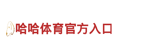 6566体育app官方网站-专业机械企业